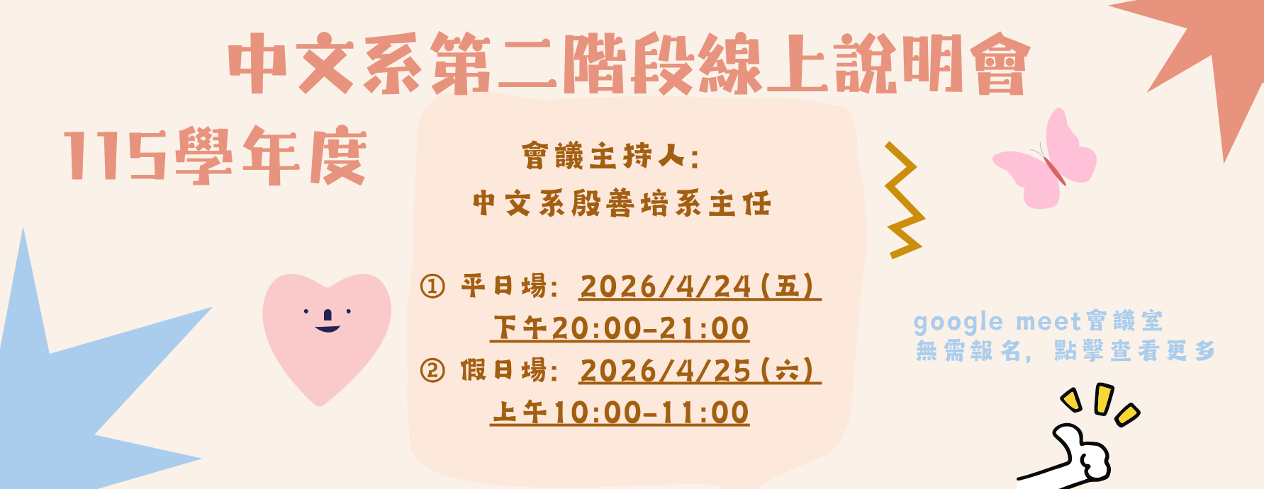 中文系線上說明會